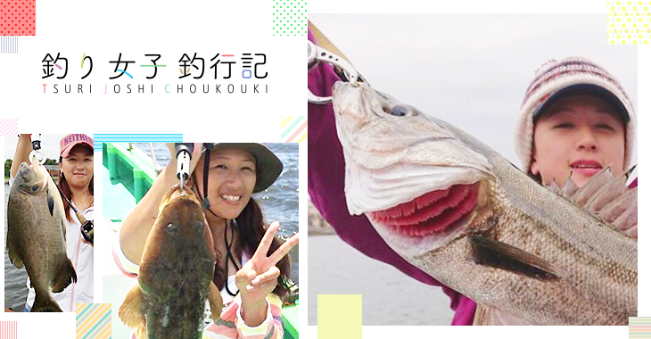 【釣り女子釣行記】女性アングラーSUMIREが挑戦！人気のマゴチ釣り！